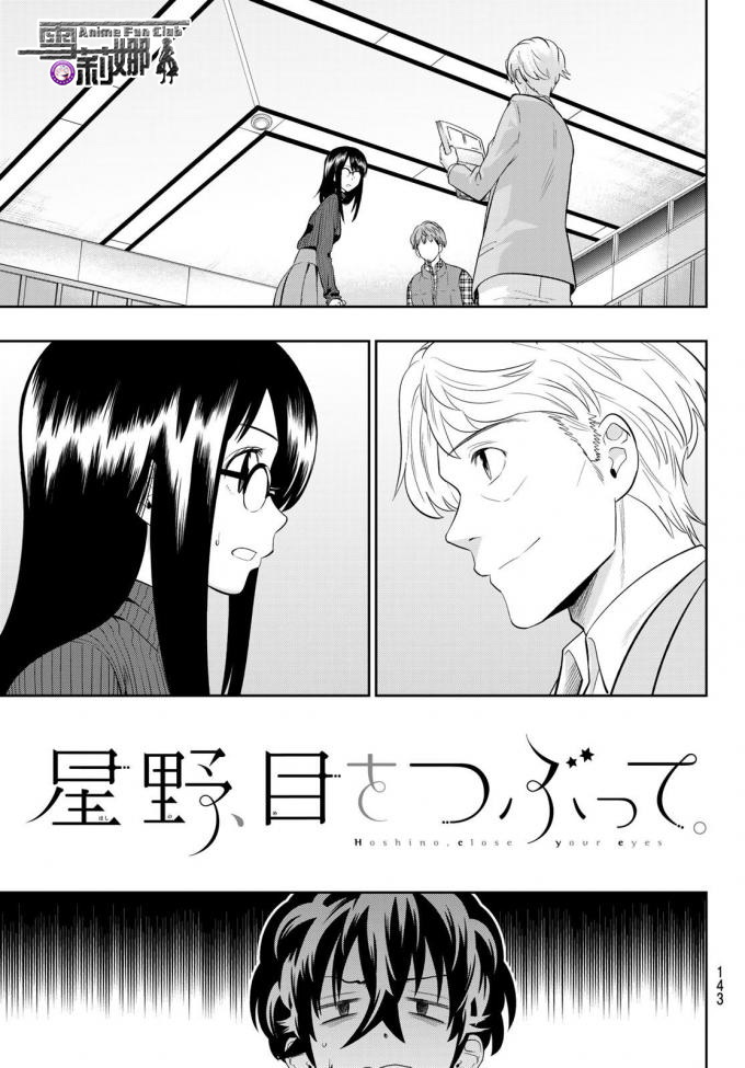 星野失去了双眼漫画,第88话3图
