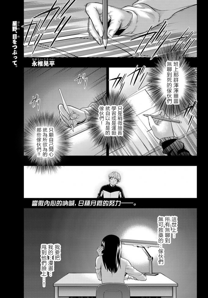星野失去了双眼漫画,第88话1图