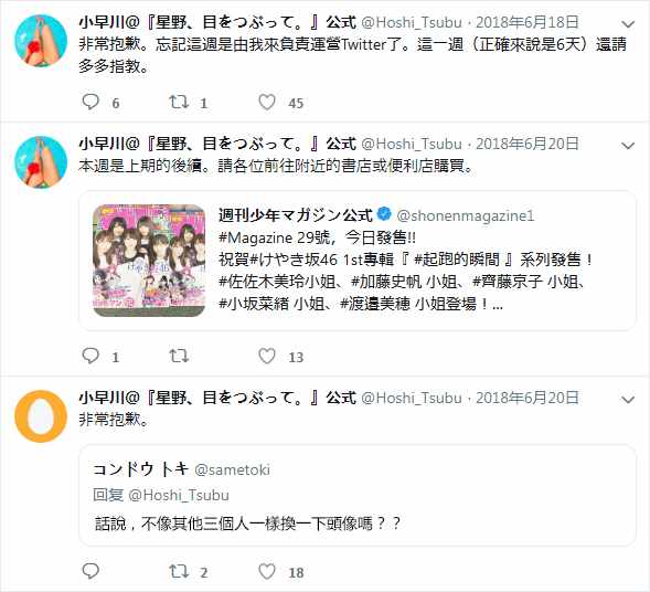 星野辉美漫画,官推081图