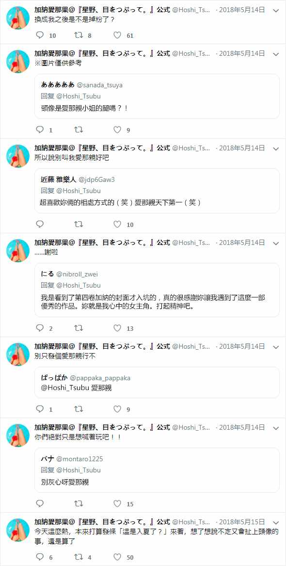 星野闭上眼漫画,官推032图
