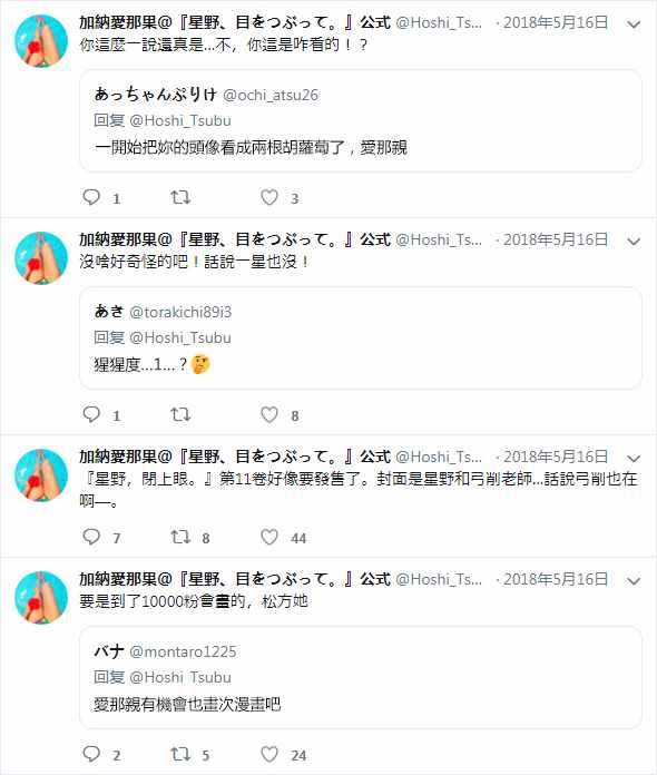 星野闭上眼漫画,官推034图