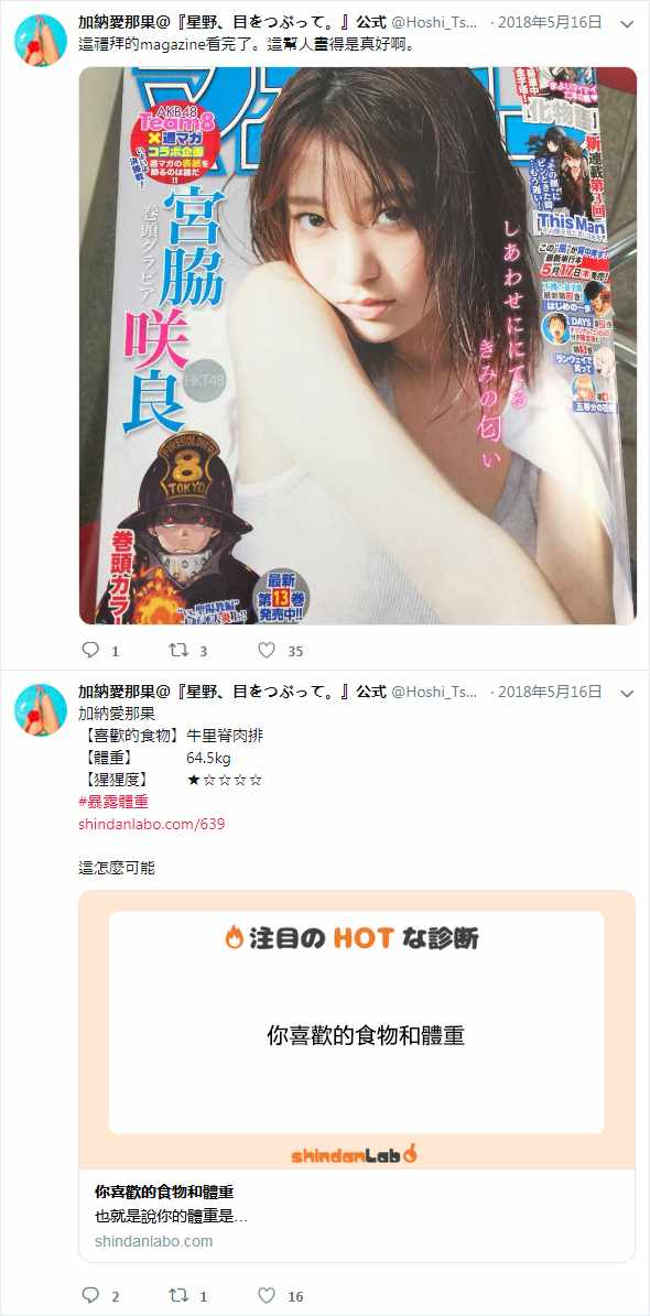 星野闭上眼漫画,官推033图