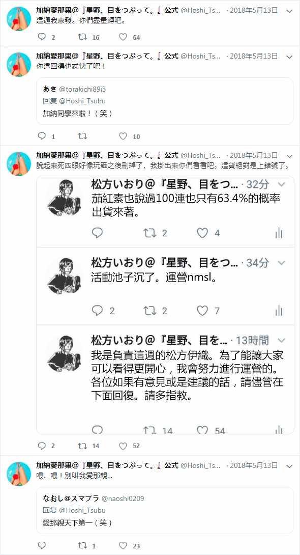 星野闭上眼漫画,官推031图