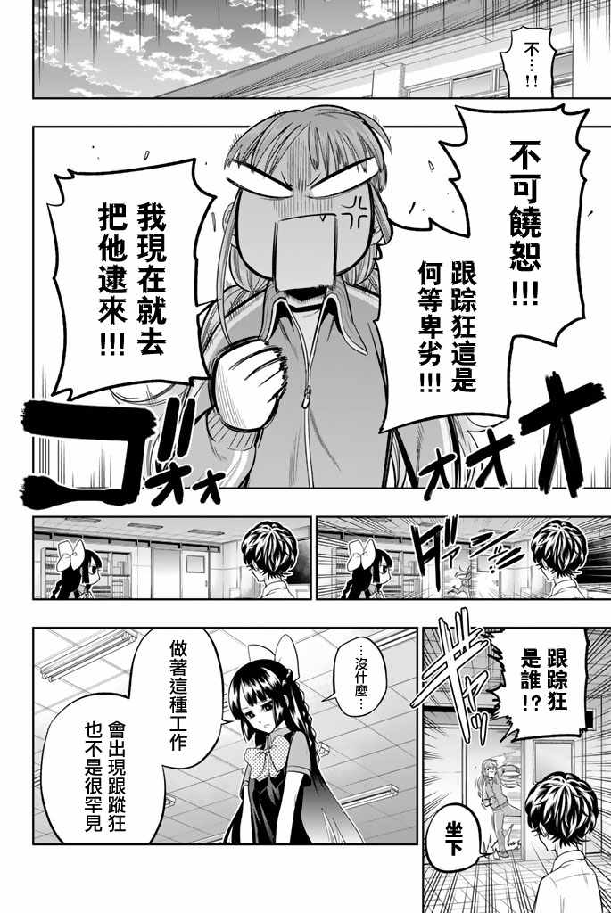 星野app漫画,第35话4图