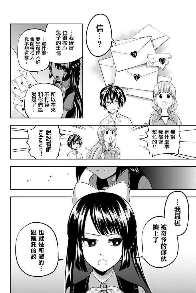 星野app漫画,第35话2图