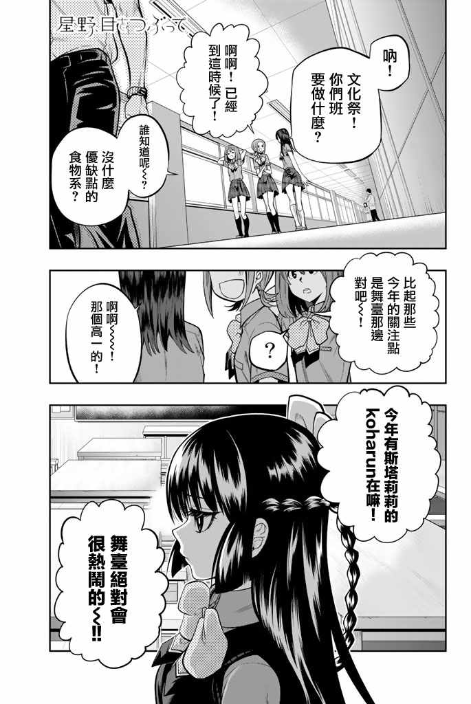 星野app漫画,第35话1图