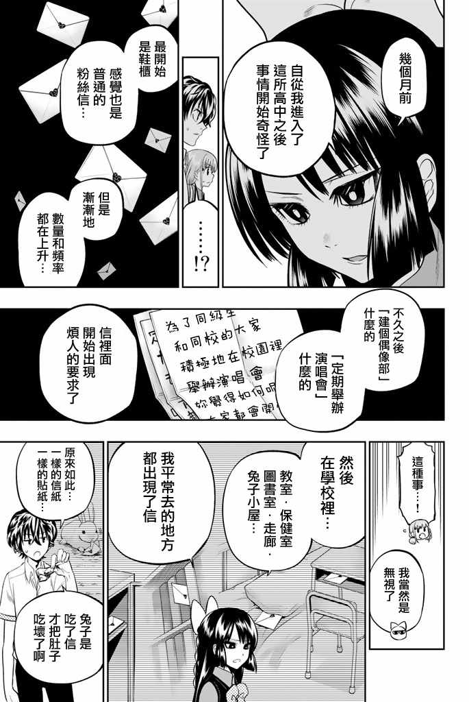 星野app漫画,第35话5图