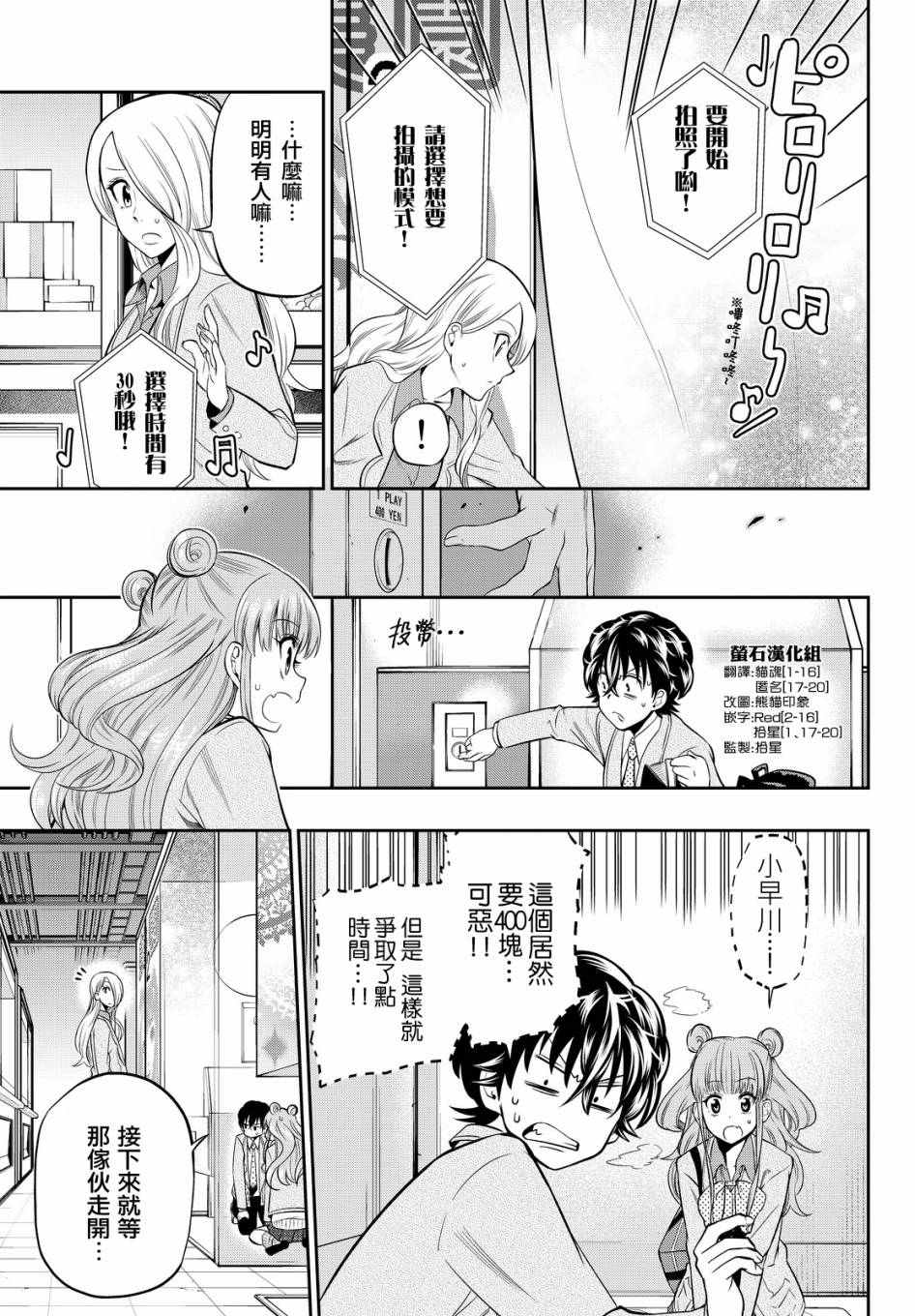 星野摘下眼镜漫画,第8话5图