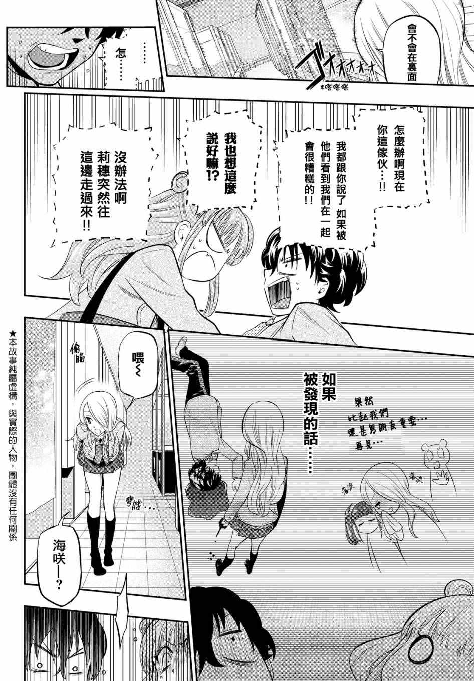星野摘下眼镜漫画,第8话2图