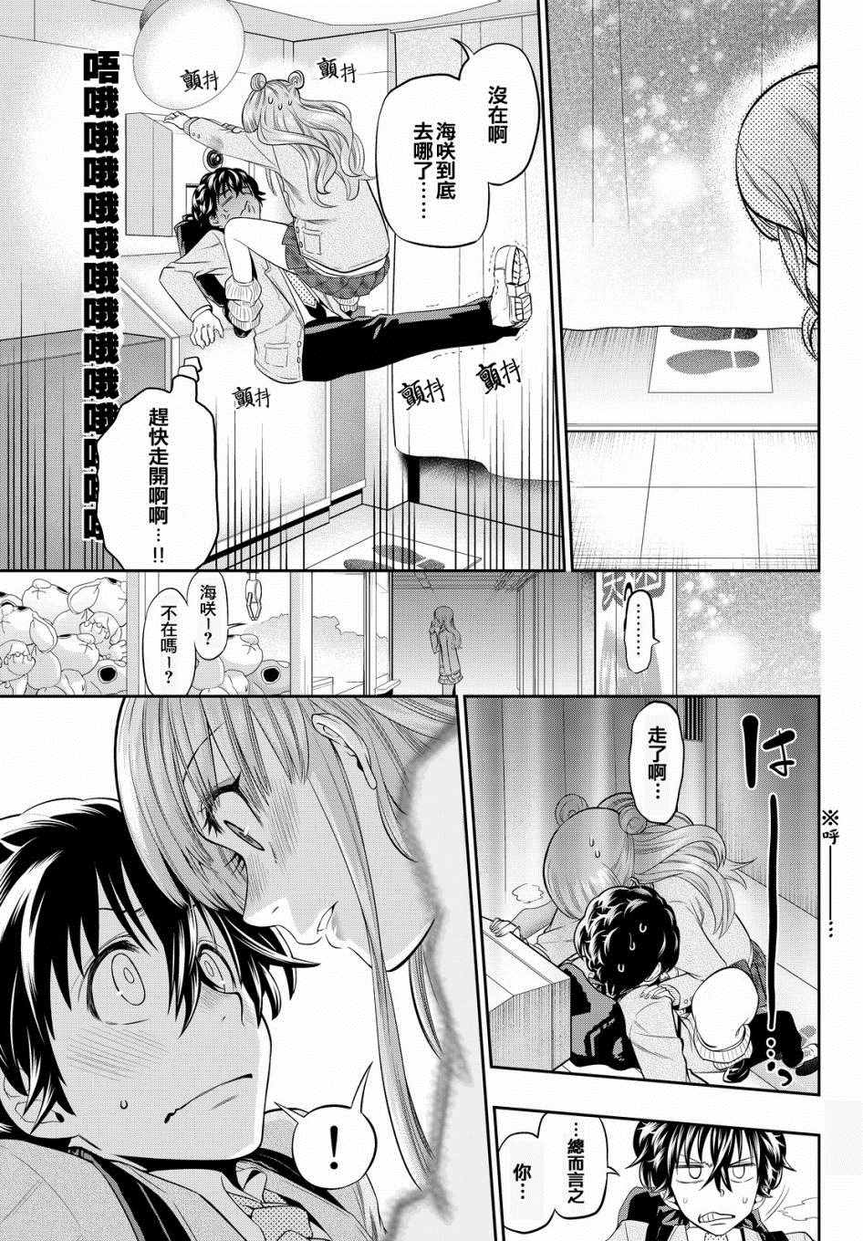 星野摘下眼镜漫画,第8话3图