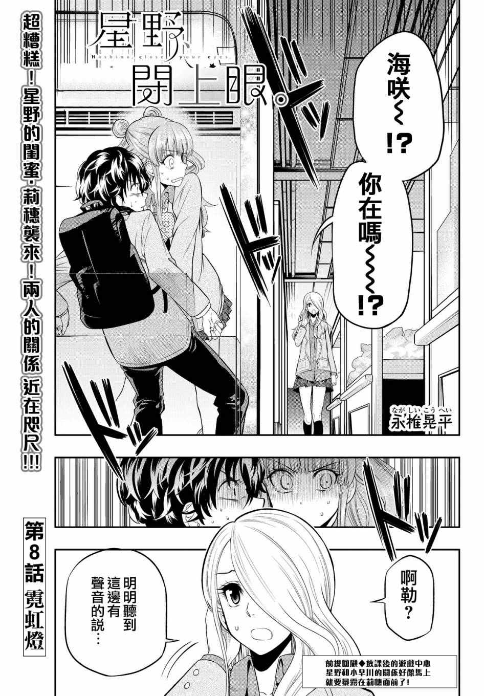 星野摘下眼镜漫画,第8话1图