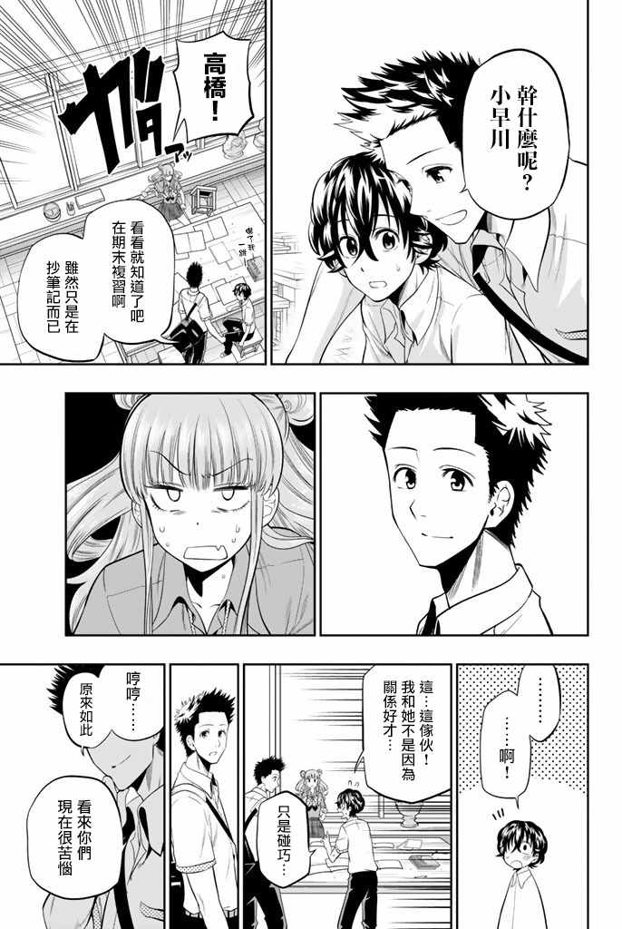 星野眼神空洞毫无反应漫画,第18话5图