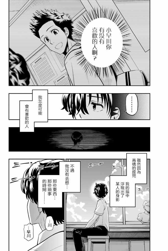 星野眼神空洞毫无反应漫画,第18话2图