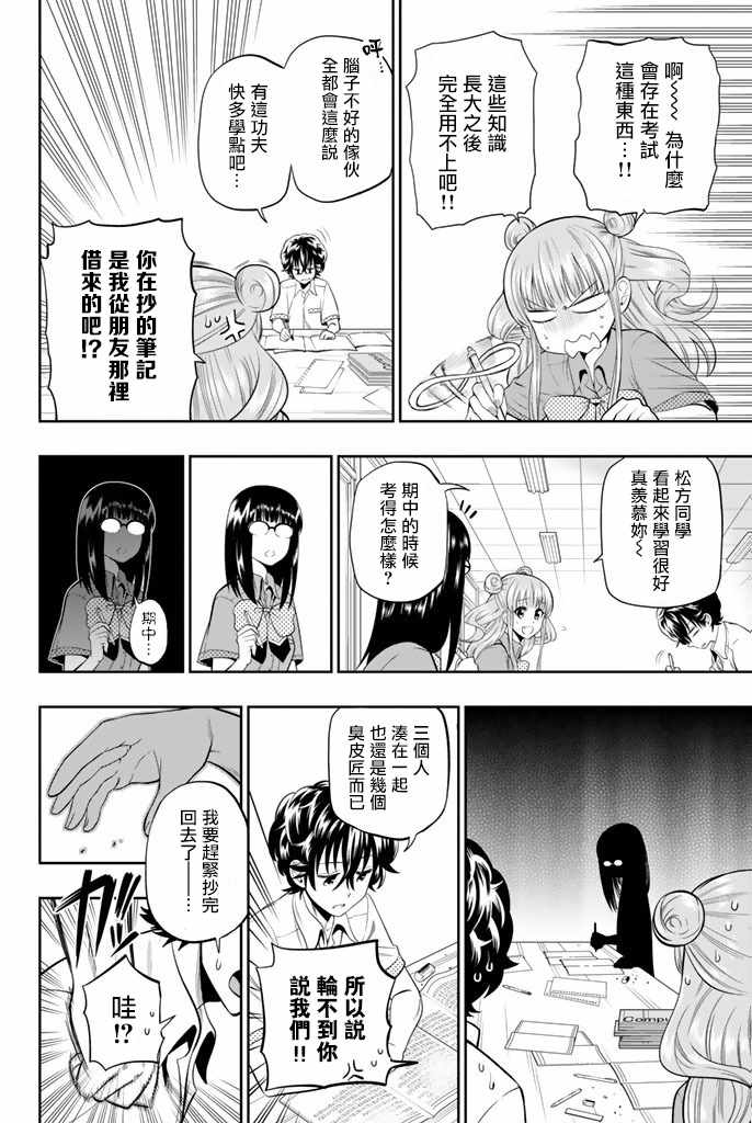 星野眼神空洞毫无反应漫画,第18话4图