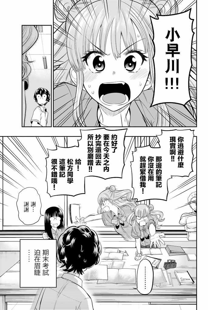 星野眼神空洞毫无反应漫画,第18话3图