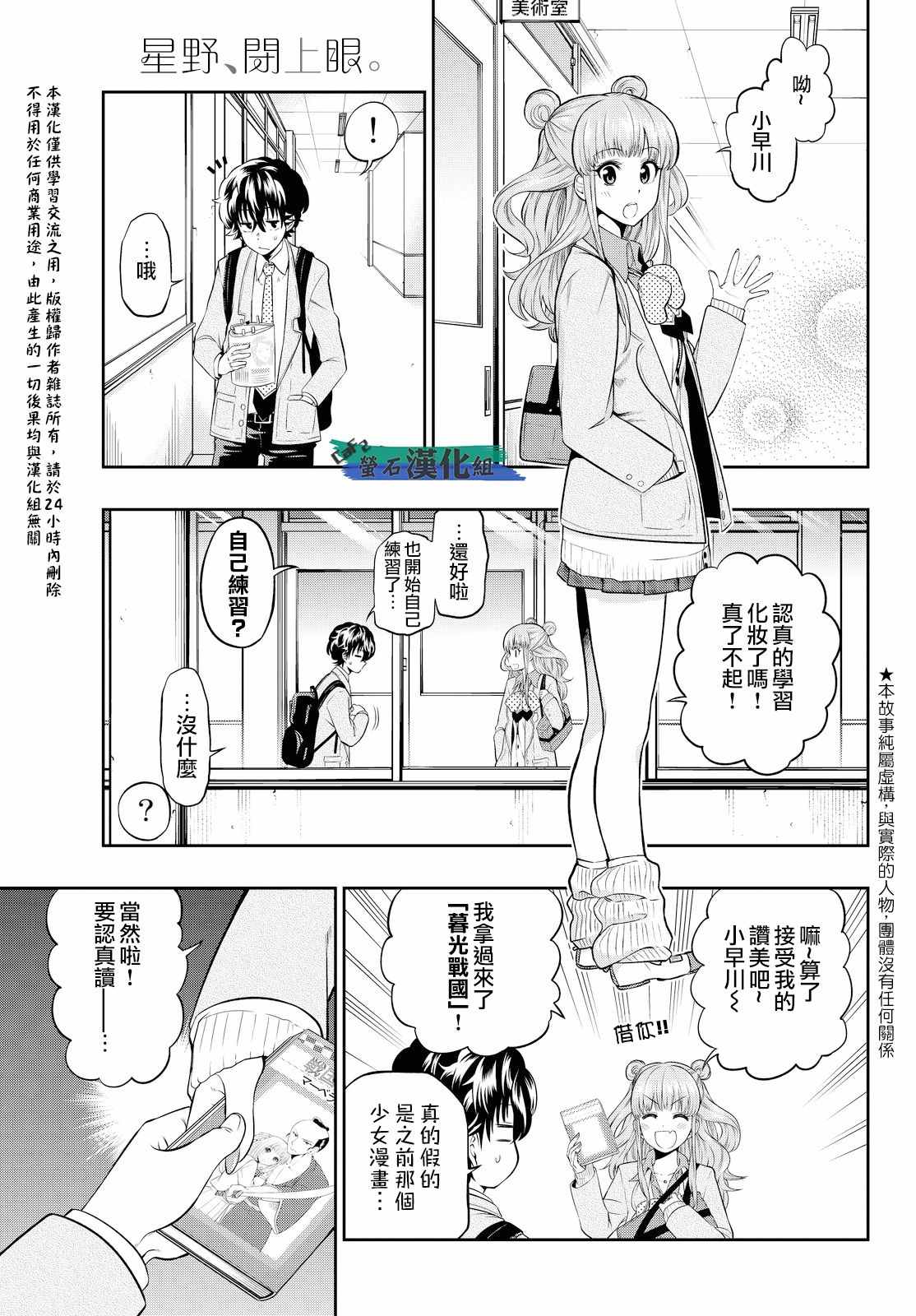 星野开小窗别人能听到吗漫画,第5话3图