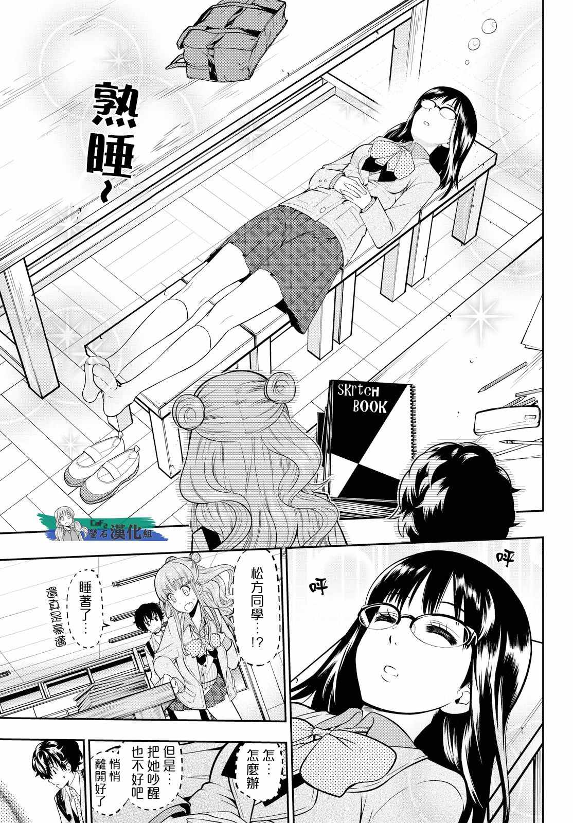 星野开小窗别人能听到吗漫画,第5话5图