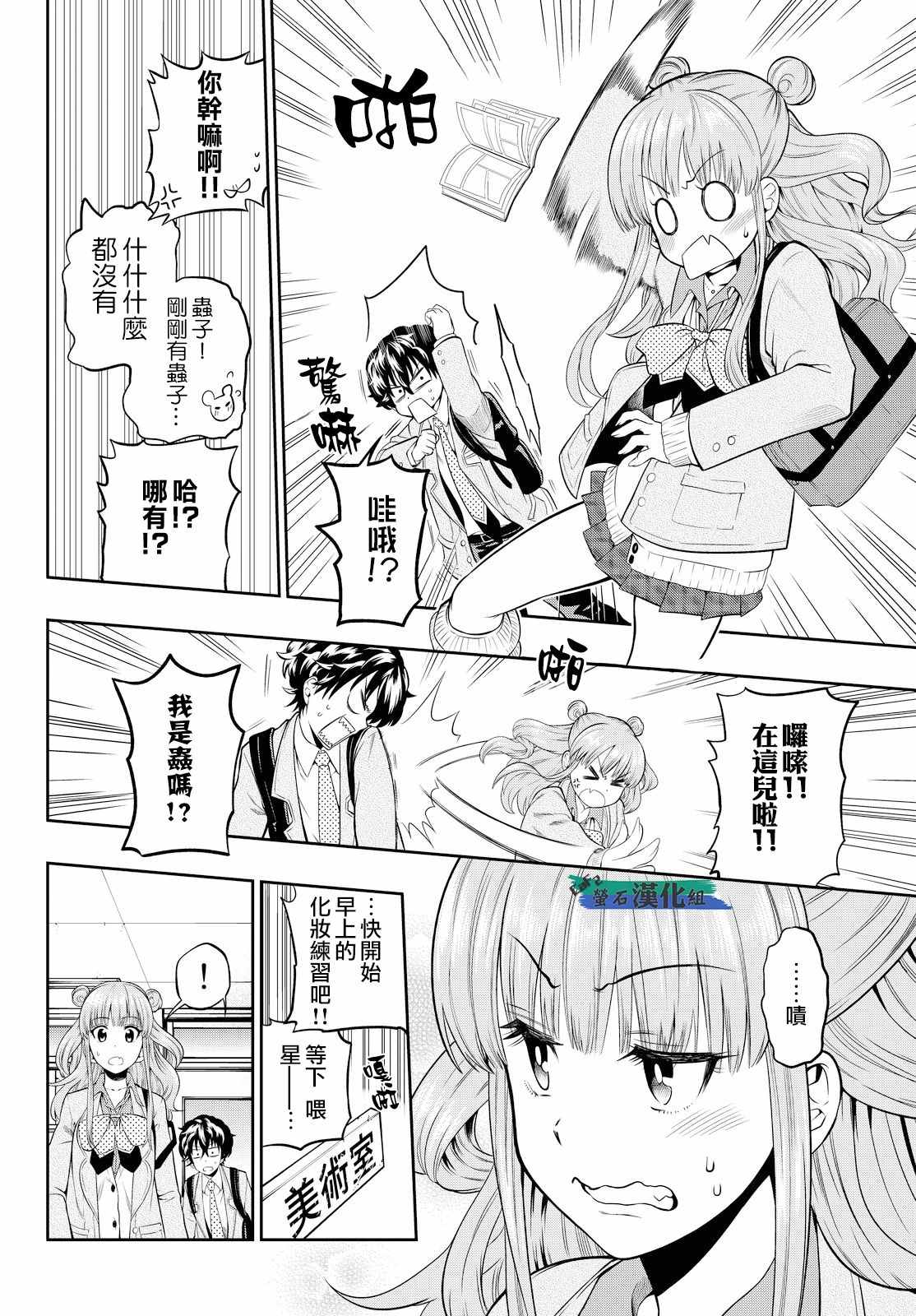 星野开小窗别人能听到吗漫画,第5话4图