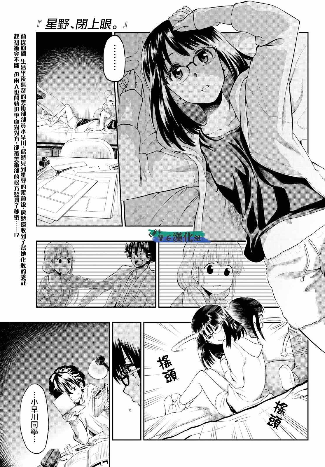 星野开小窗别人能听到吗漫画,第5话1图