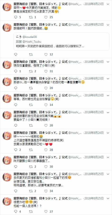 星野开小窗别人能听到吗漫画,官推174图