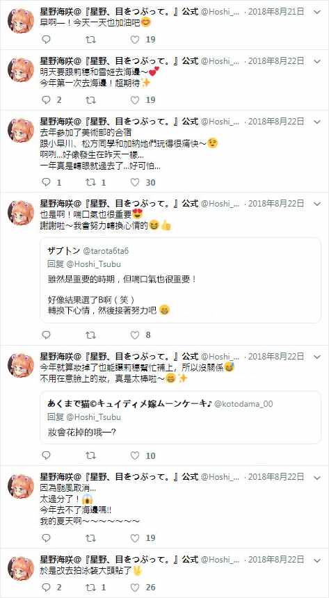 星野开小窗别人能听到吗漫画,官推173图