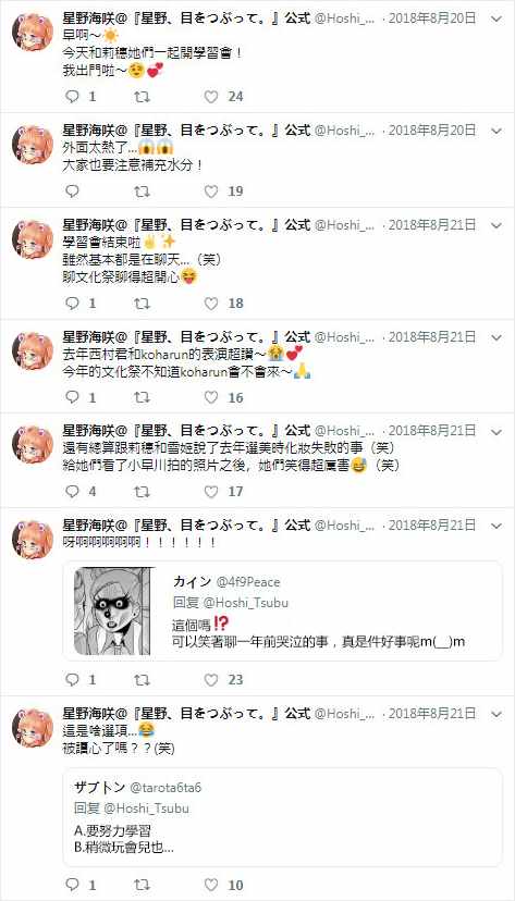 星野开小窗别人能听到吗漫画,官推172图