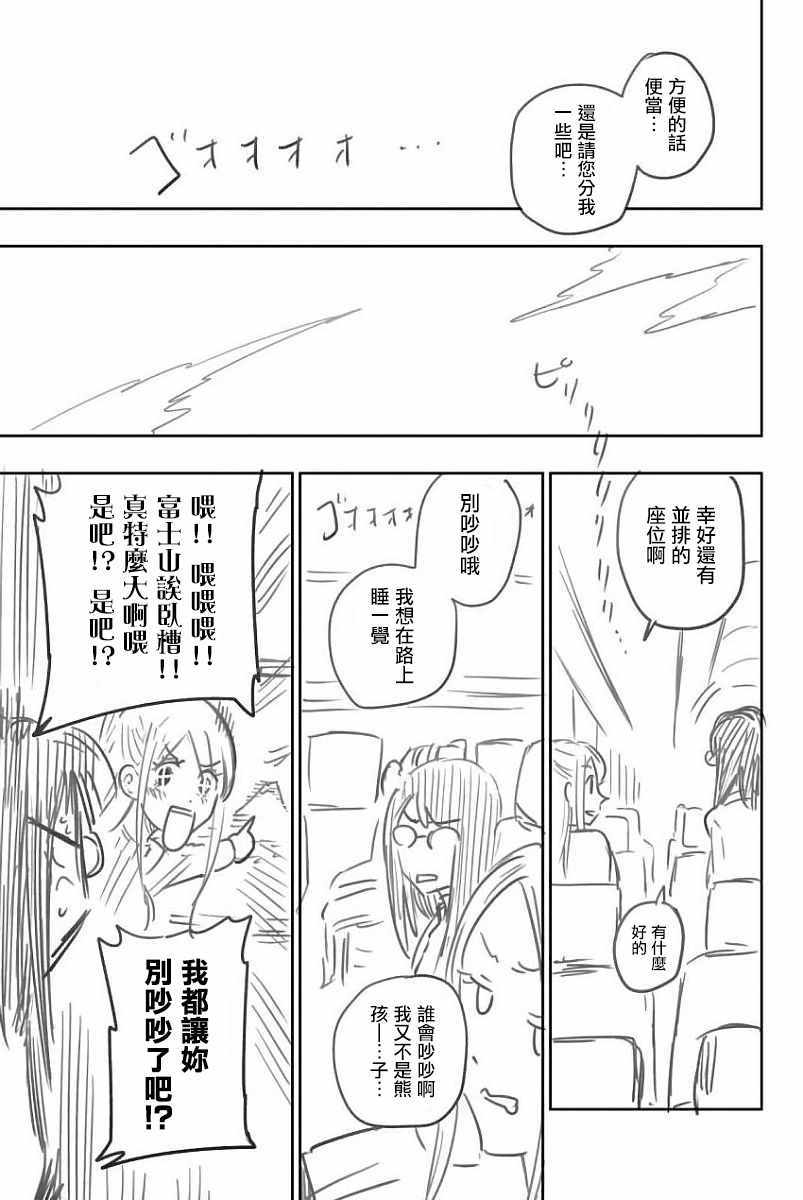 星野蓬境生态园漫画,第10卷3图