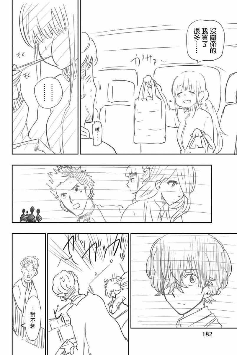 星野蓬境生态园漫画,第10卷2图