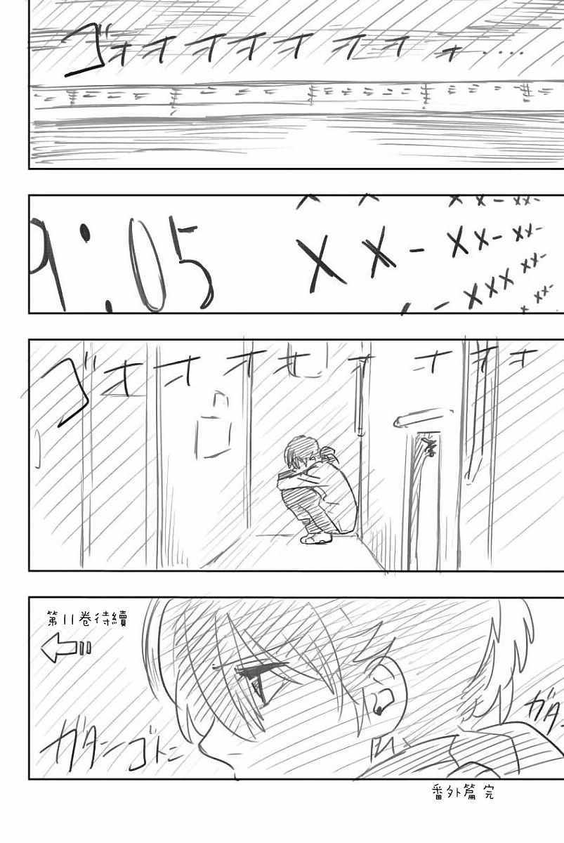 星野蓬境生态园漫画,第10卷4图