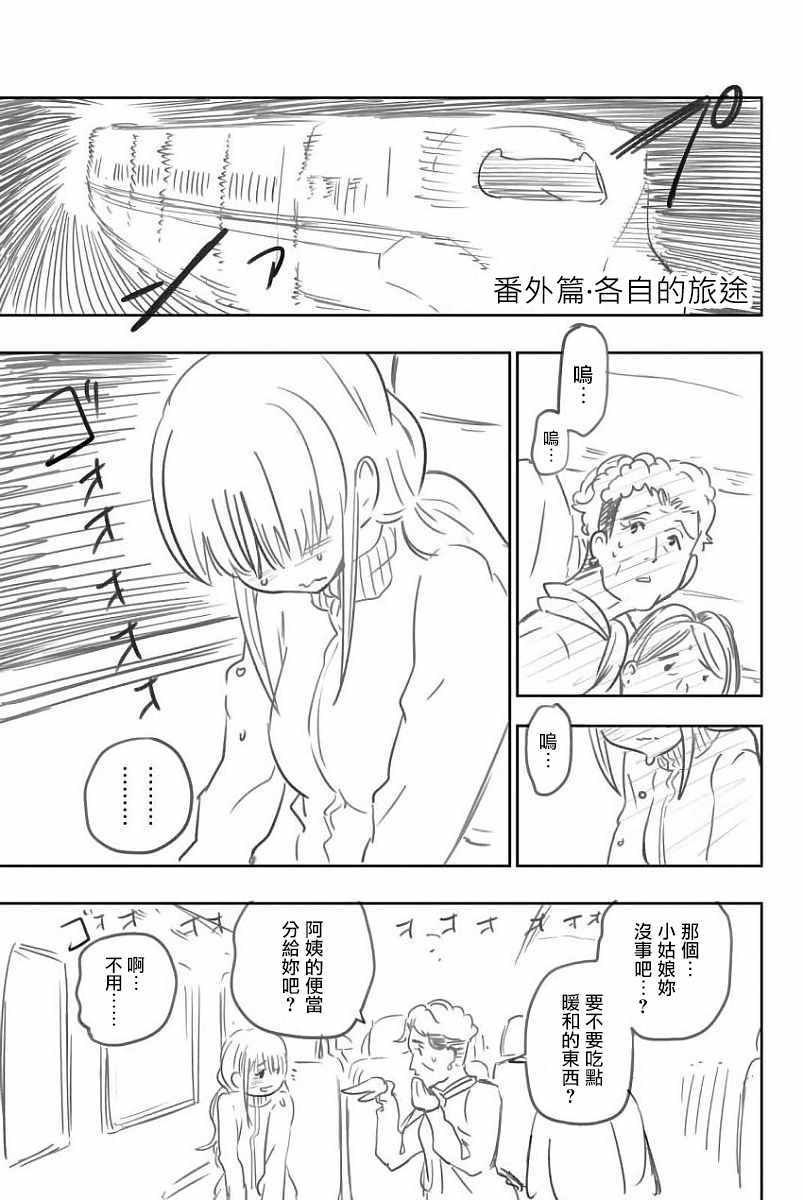 星野蓬境生态园漫画,第10卷1图