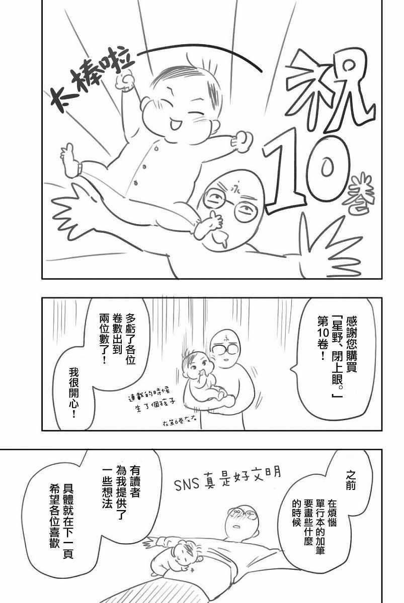星野蓬境生态园漫画,第10卷5图