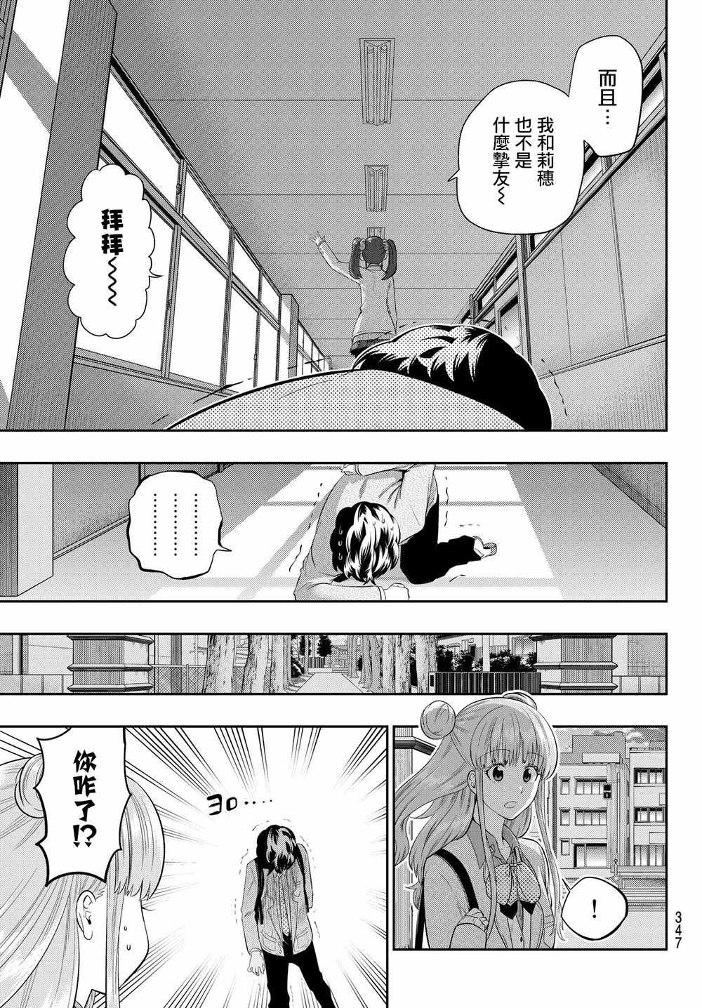 星野设定自己的形象漫画,第93话5图