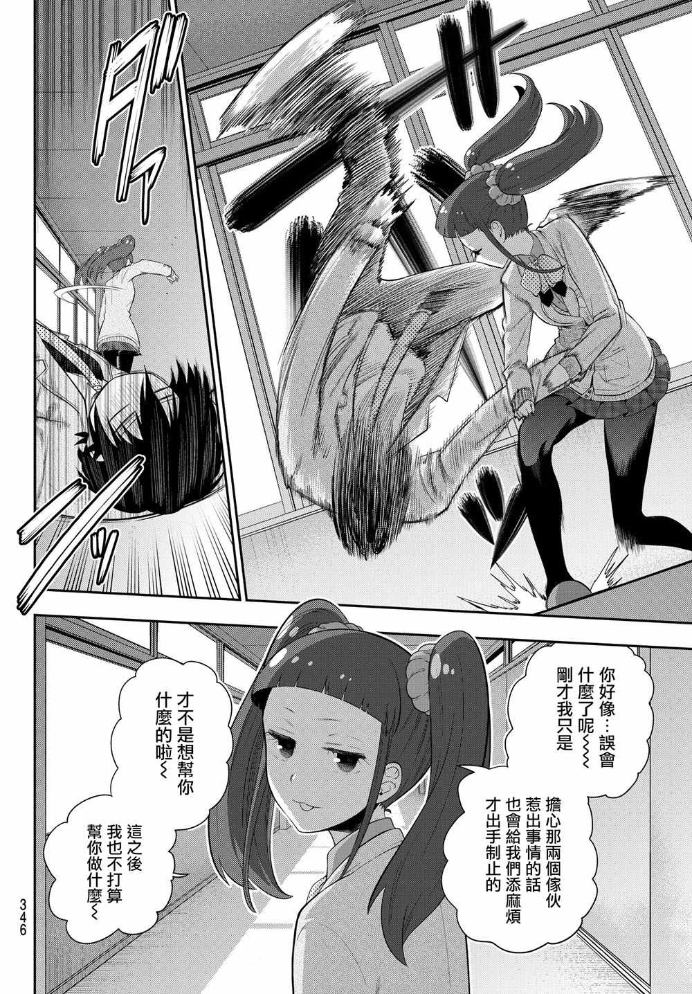 星野设定自己的形象漫画,第93话4图