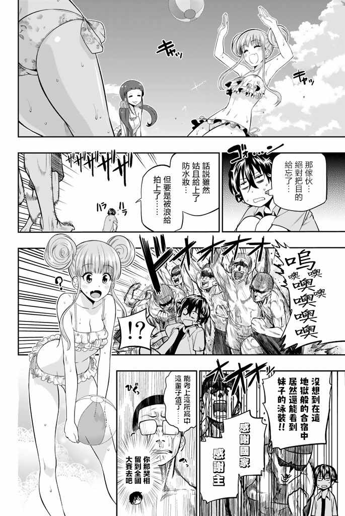 星野怎么跑出闭眼的人物漫画,第24话5图