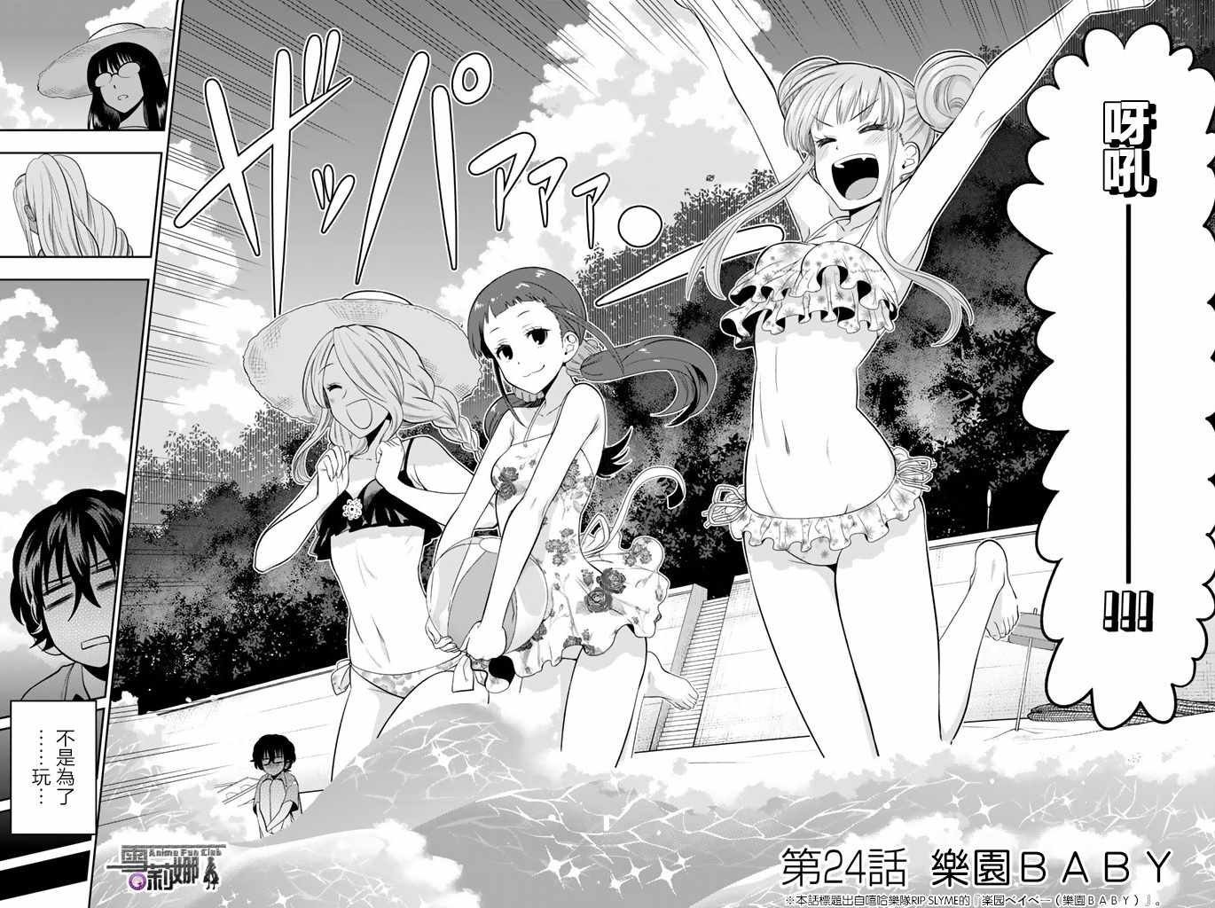 星野怎么跑出闭眼的人物漫画,第24话2图