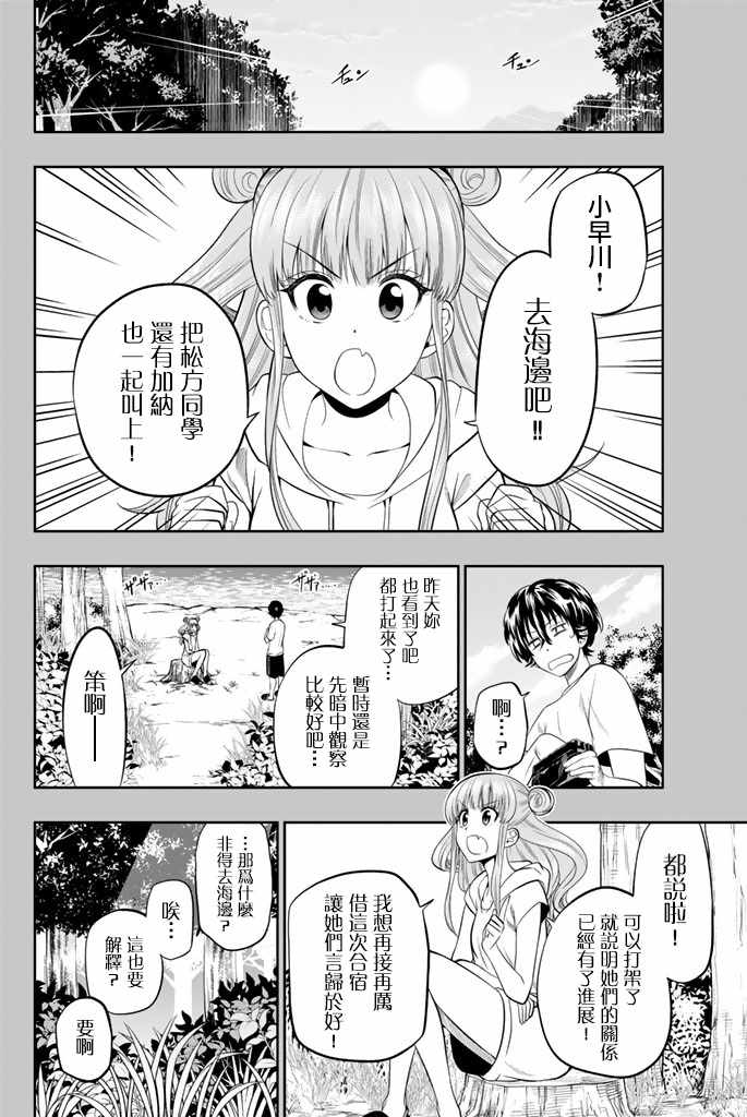 星野怎么跑出闭眼的人物漫画,第24话3图