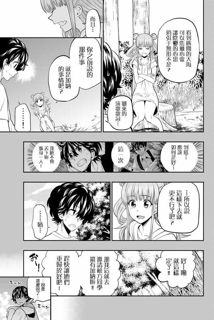 星野怎么跑出闭眼的人物漫画,第24话4图