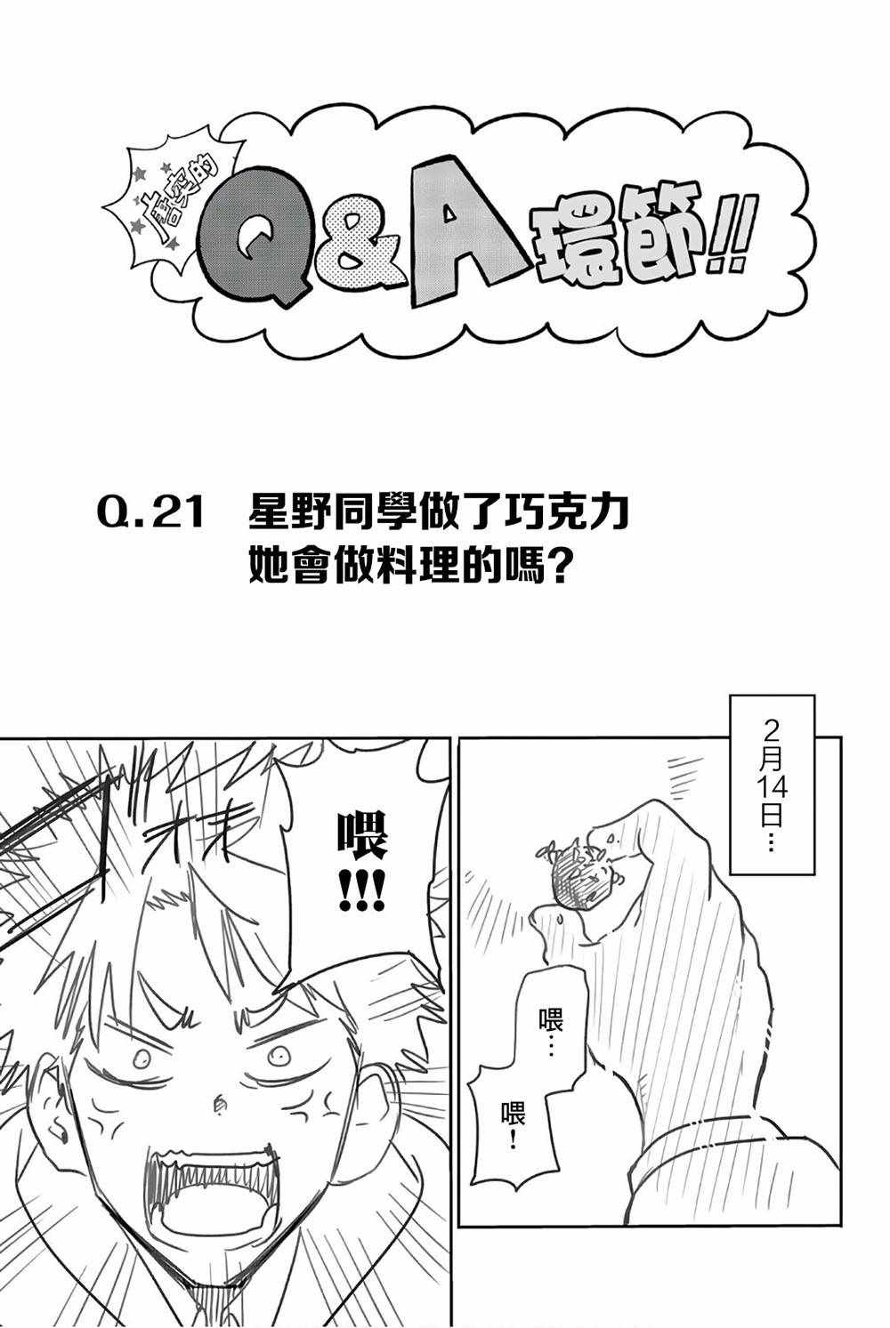 星野闭上眼漫画,第12卷2图