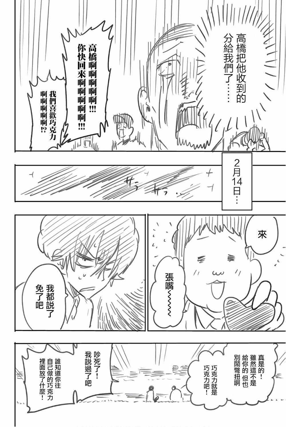 星野闭上眼漫画,第12卷5图