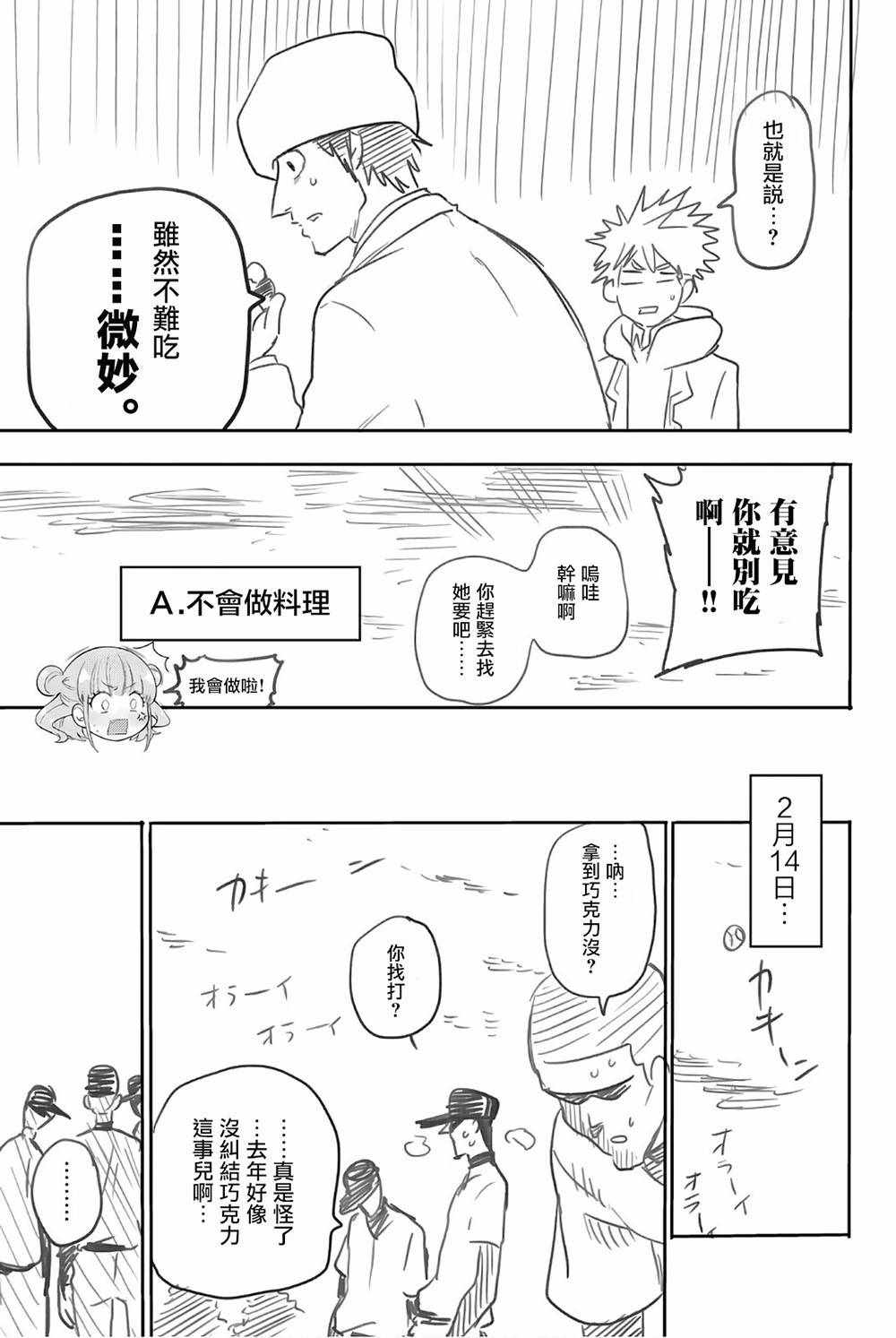 星野闭上眼漫画,第12卷4图