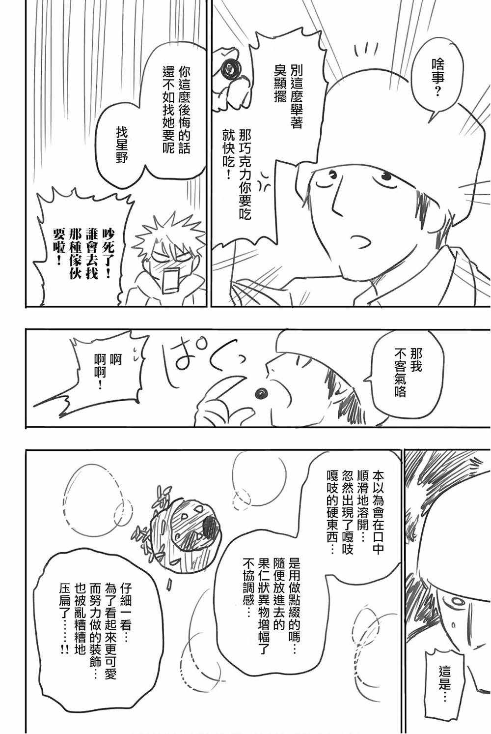 星野闭上眼漫画,第12卷3图