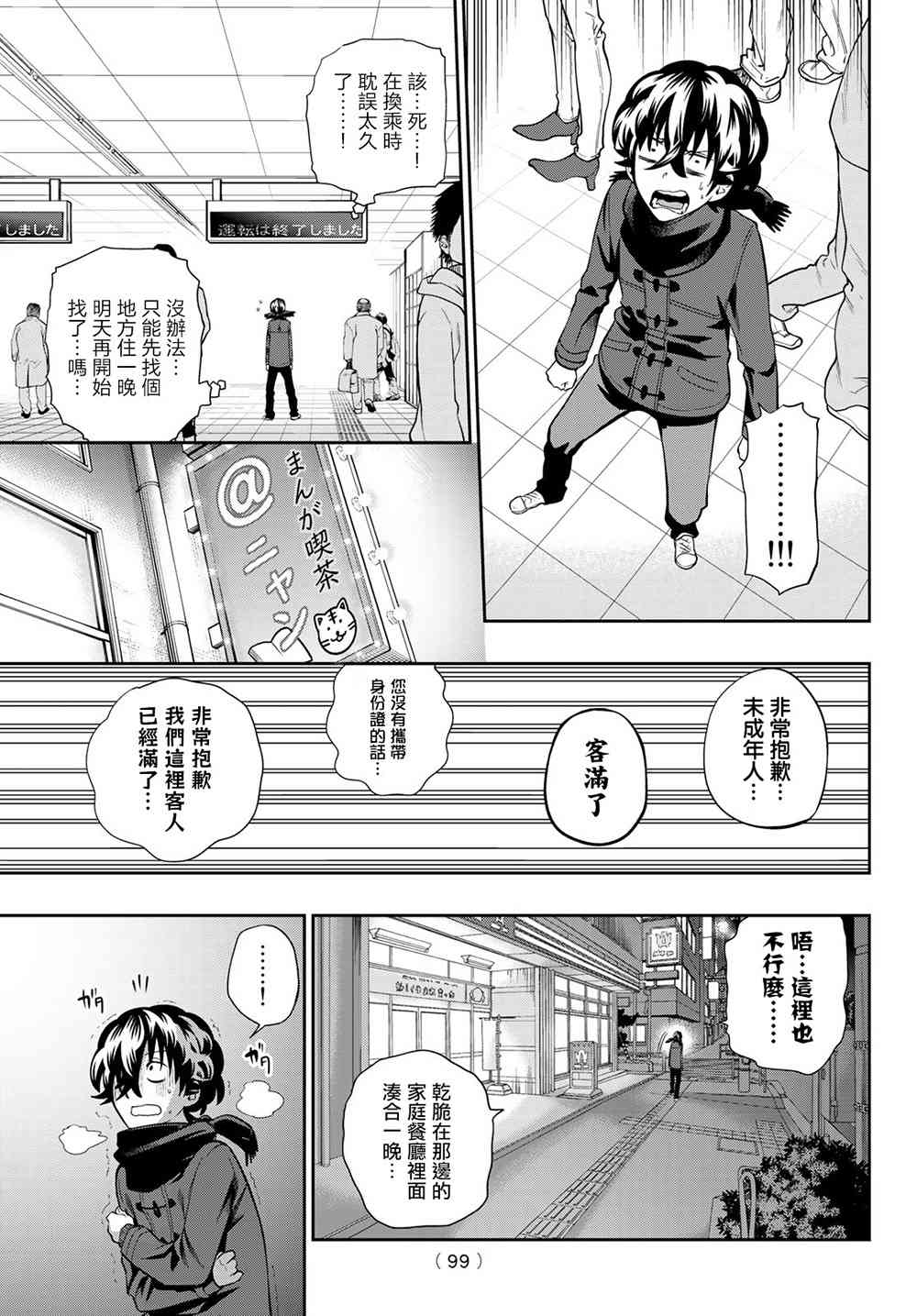 星野开小窗别人能听到吗漫画,第82话3图