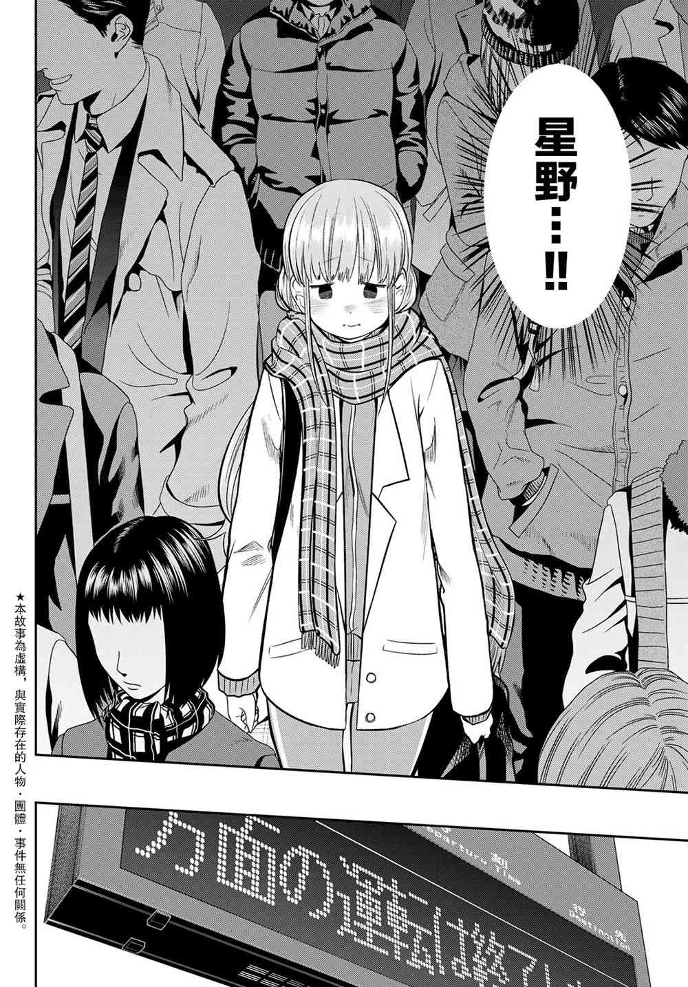 星野开小窗别人能听到吗漫画,第82话2图