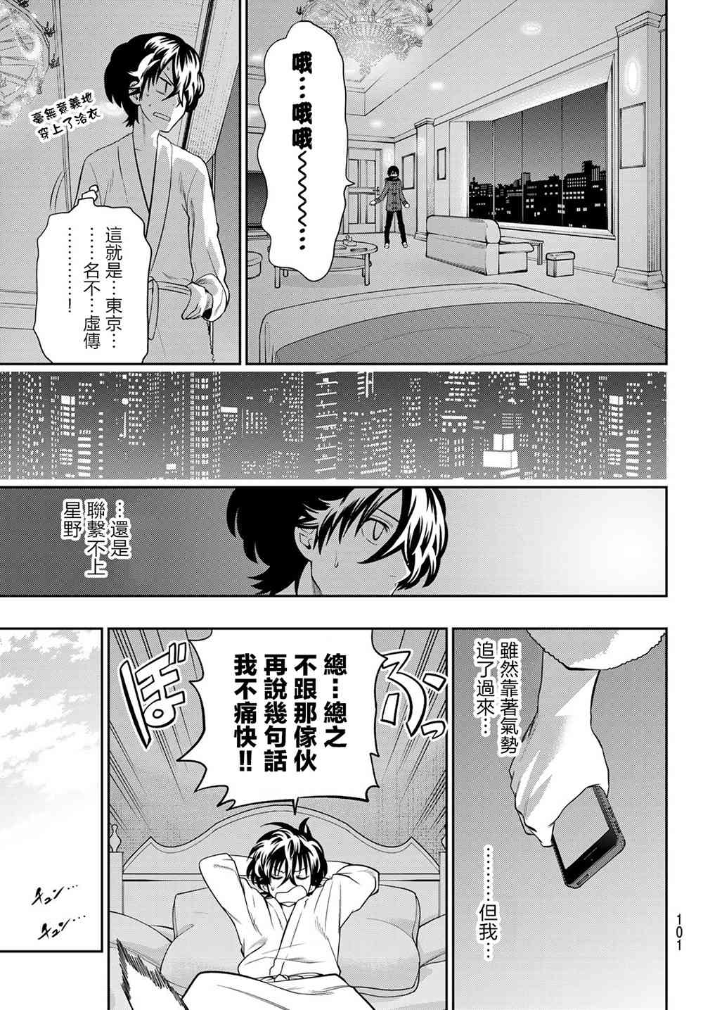 星野开小窗别人能听到吗漫画,第82话5图