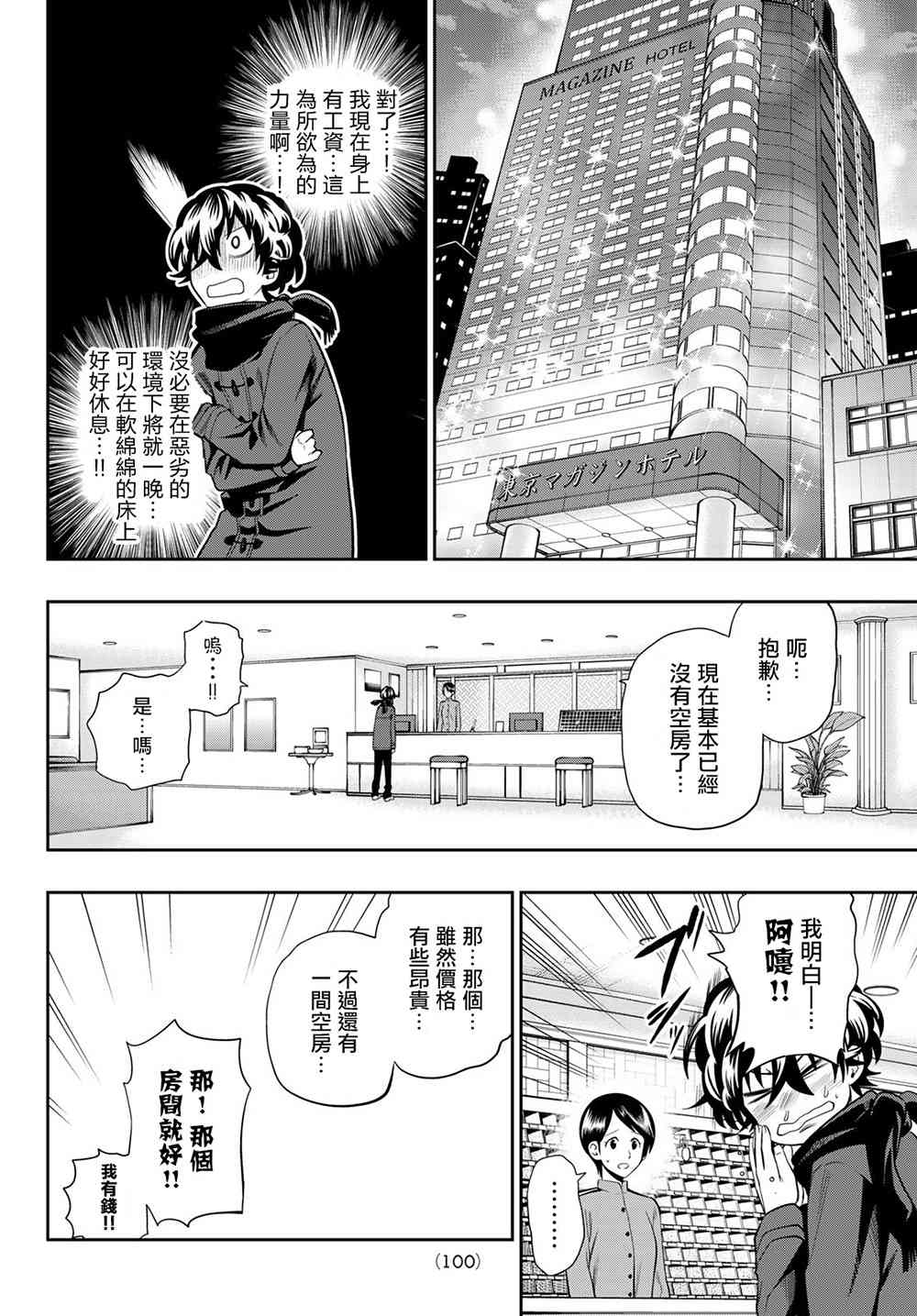 星野开小窗别人能听到吗漫画,第82话4图