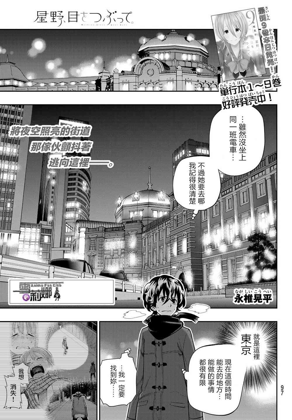 星野开小窗别人能听到吗漫画,第82话1图
