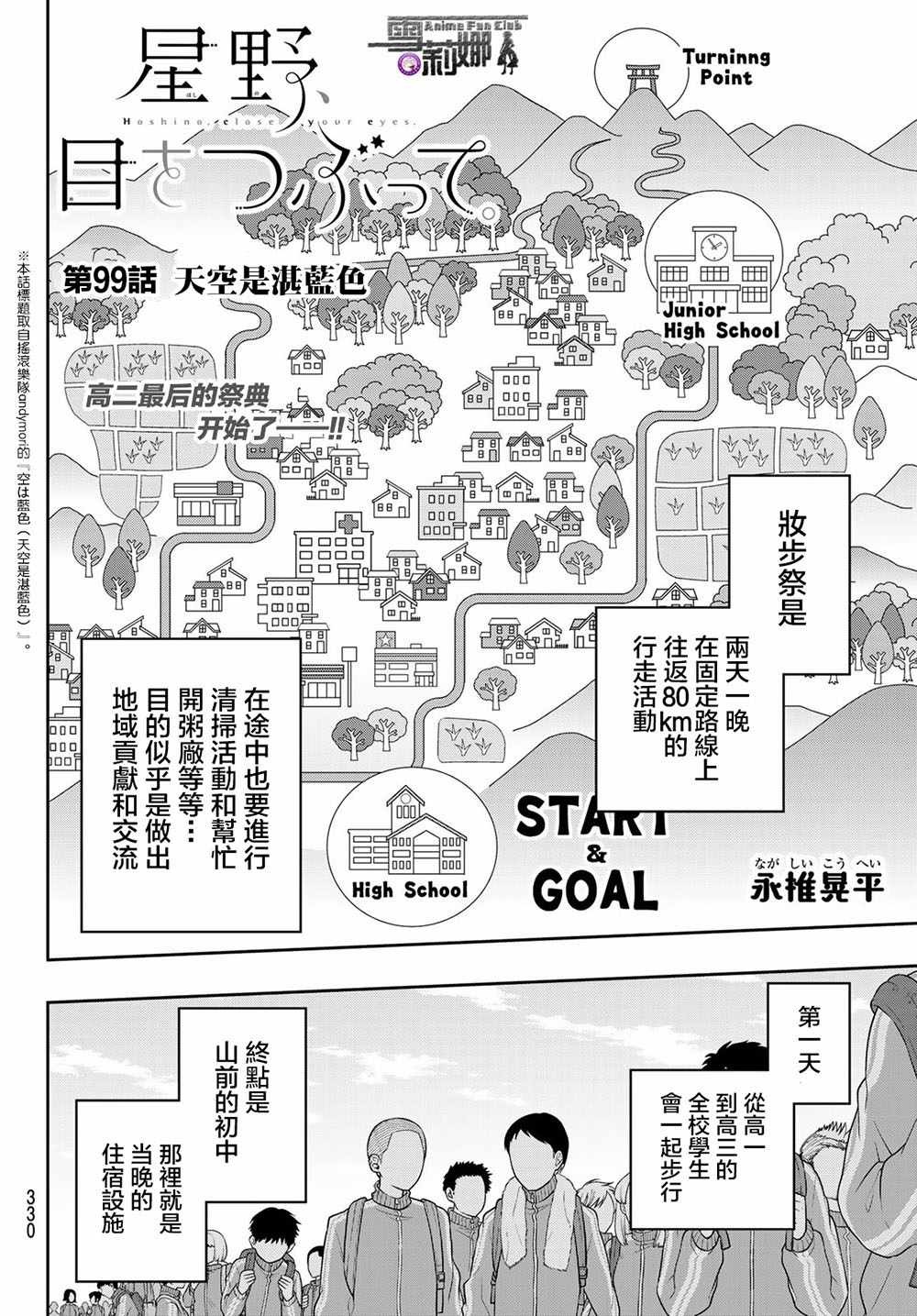 星野闭上眼漫画,第99话4图