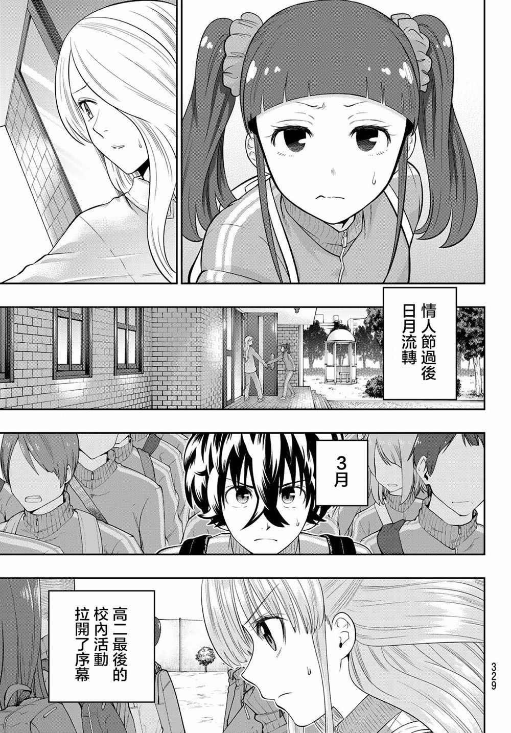 星野闭上眼漫画,第99话3图