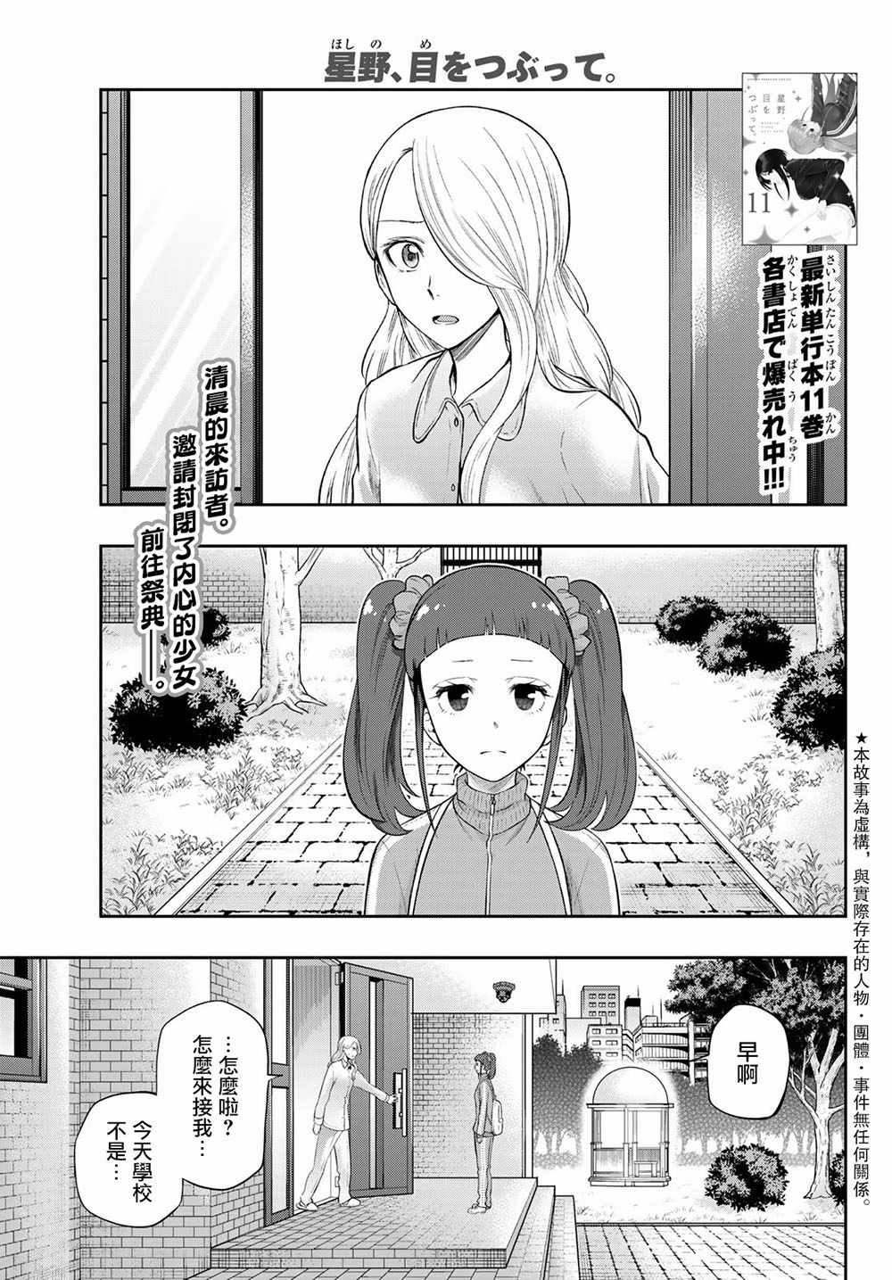 星野闭上眼漫画,第99话1图