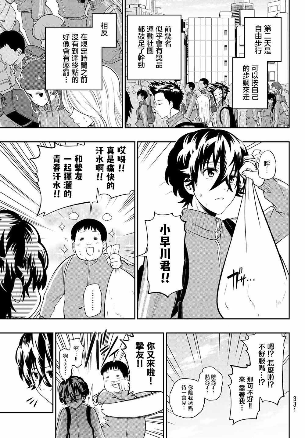 星野闭上眼漫画,第99话5图